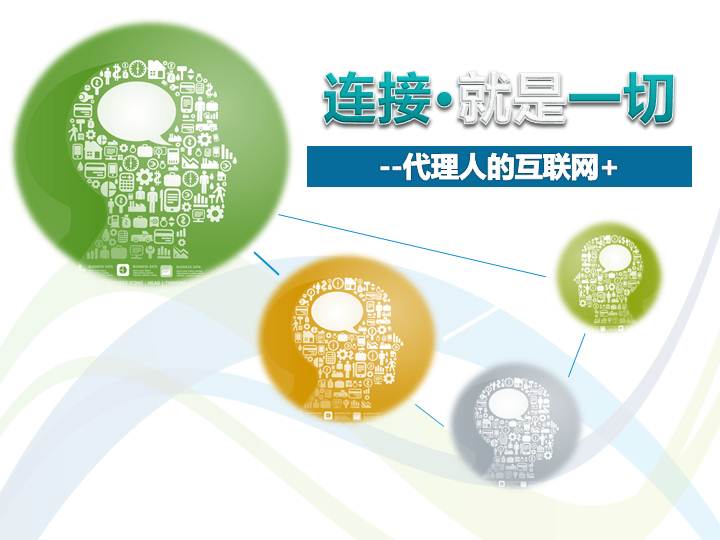 數(shù)字時(shí)代保險(xiǎn)代理人銷售新篇章 互聯(lián)網(wǎng)（APP、微信）代理銷售實(shí)戰(zhàn)培訓(xùn)